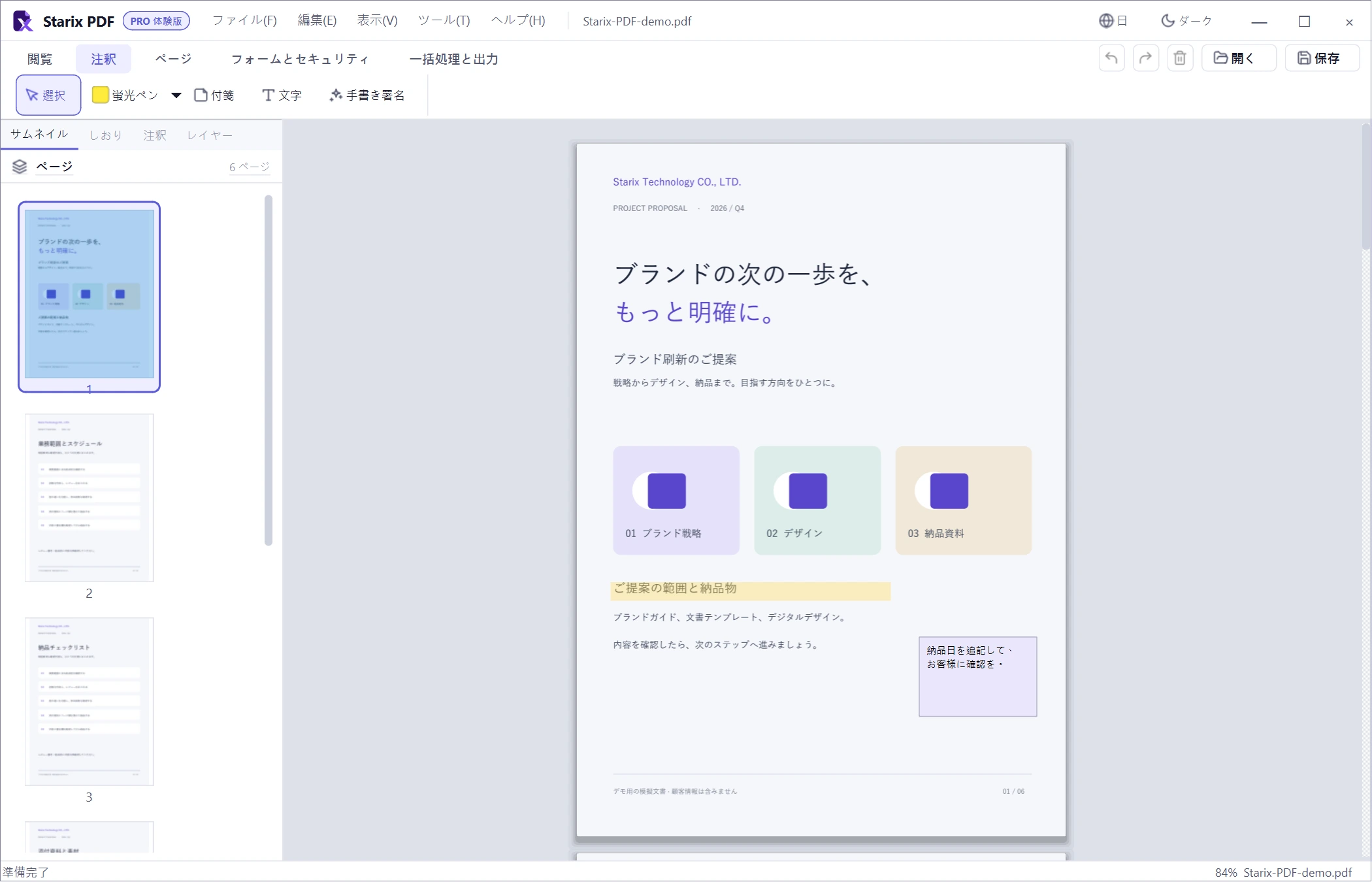 閲覧・注釈 · Starix PDF