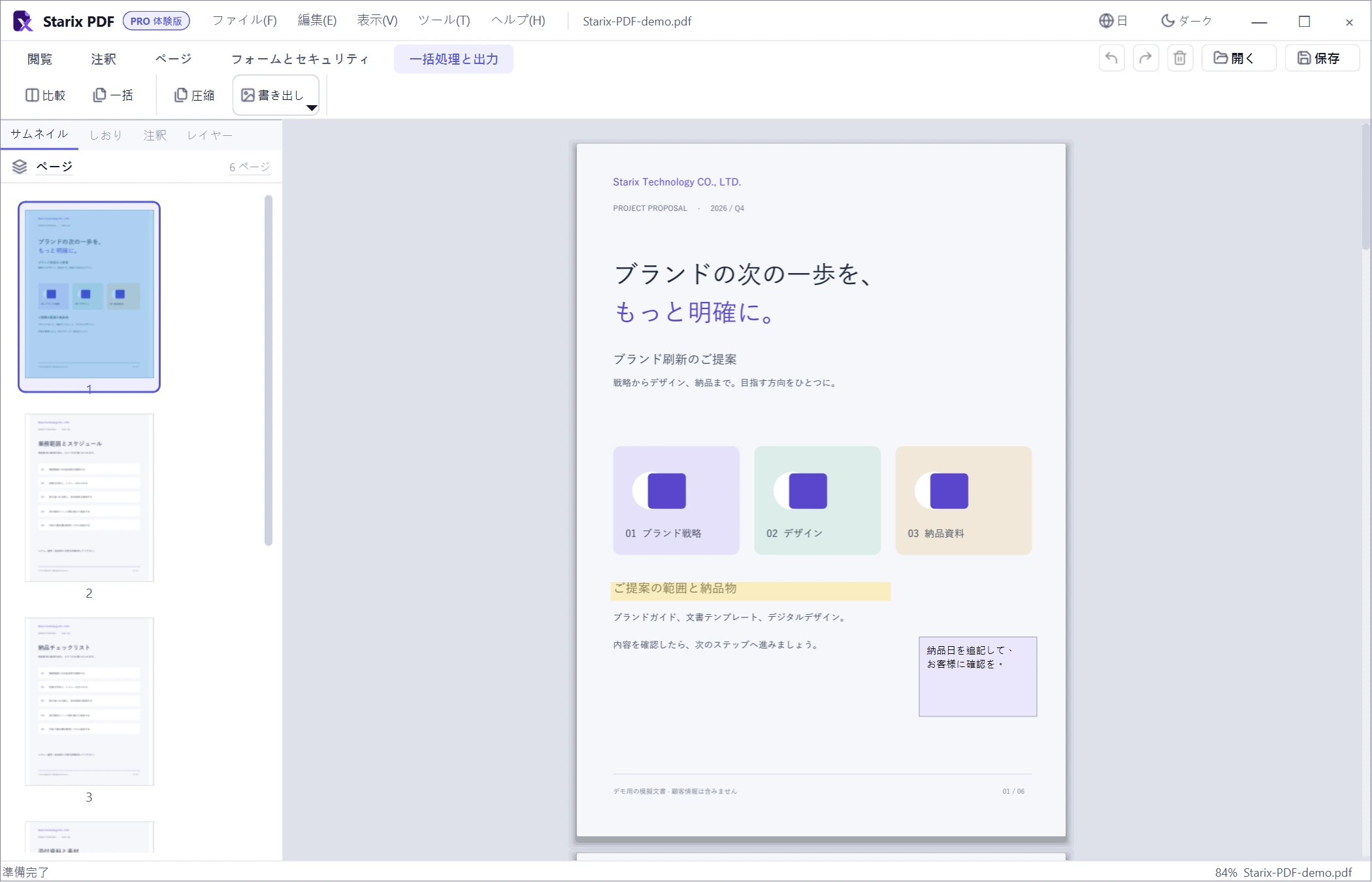 Starix PDF — 実際の出力ツール · OCR・変換結果は原稿品質に依存