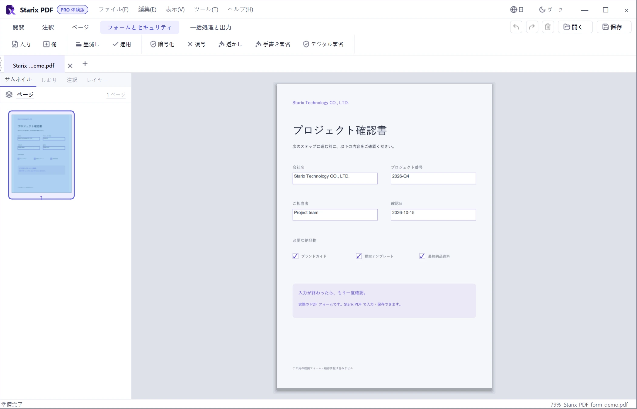 Starix PDF — 実際の入力フォーム · 証明書署名には対応する証明書が必要