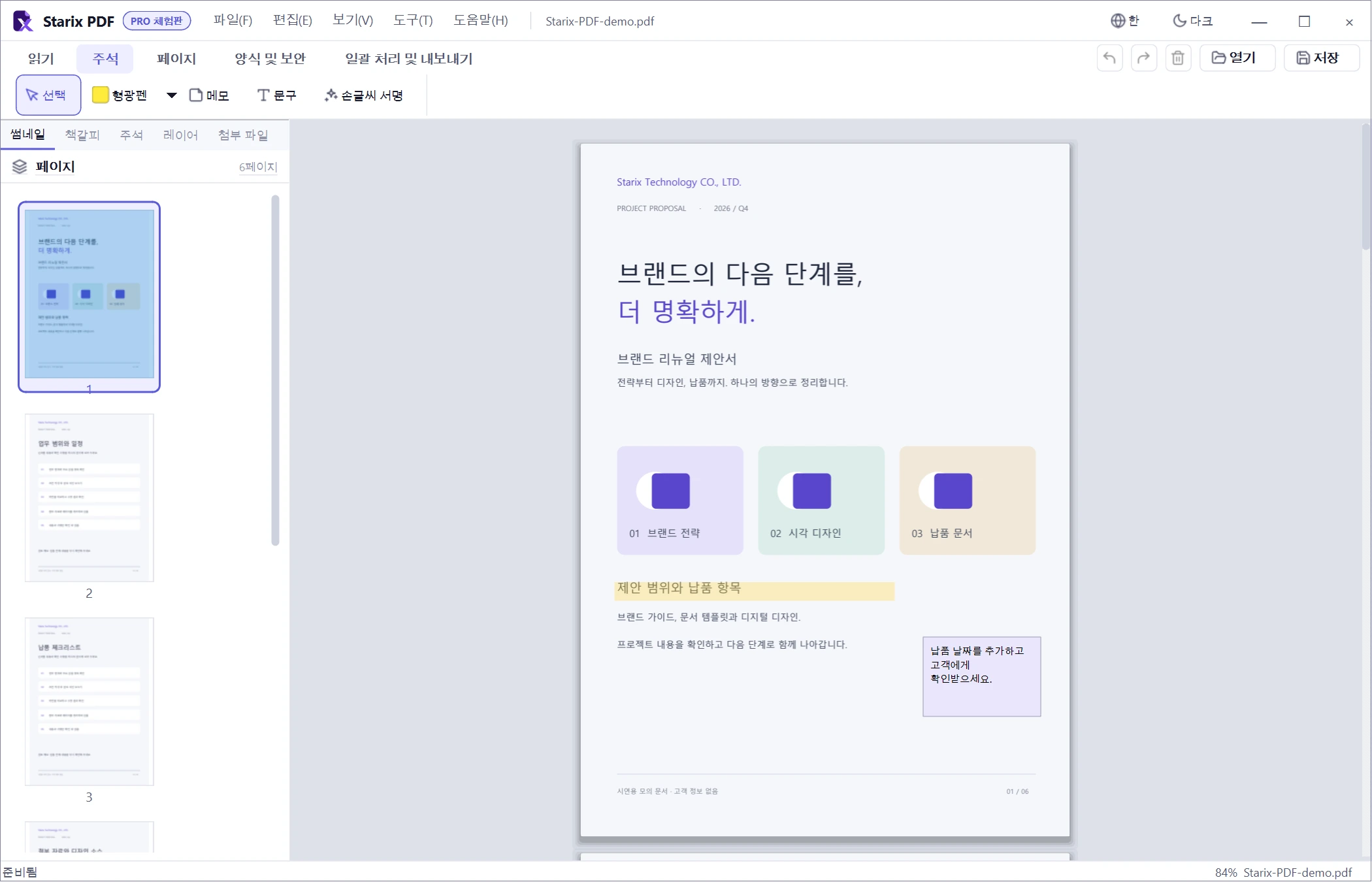 읽기·주석 · Starix PDF