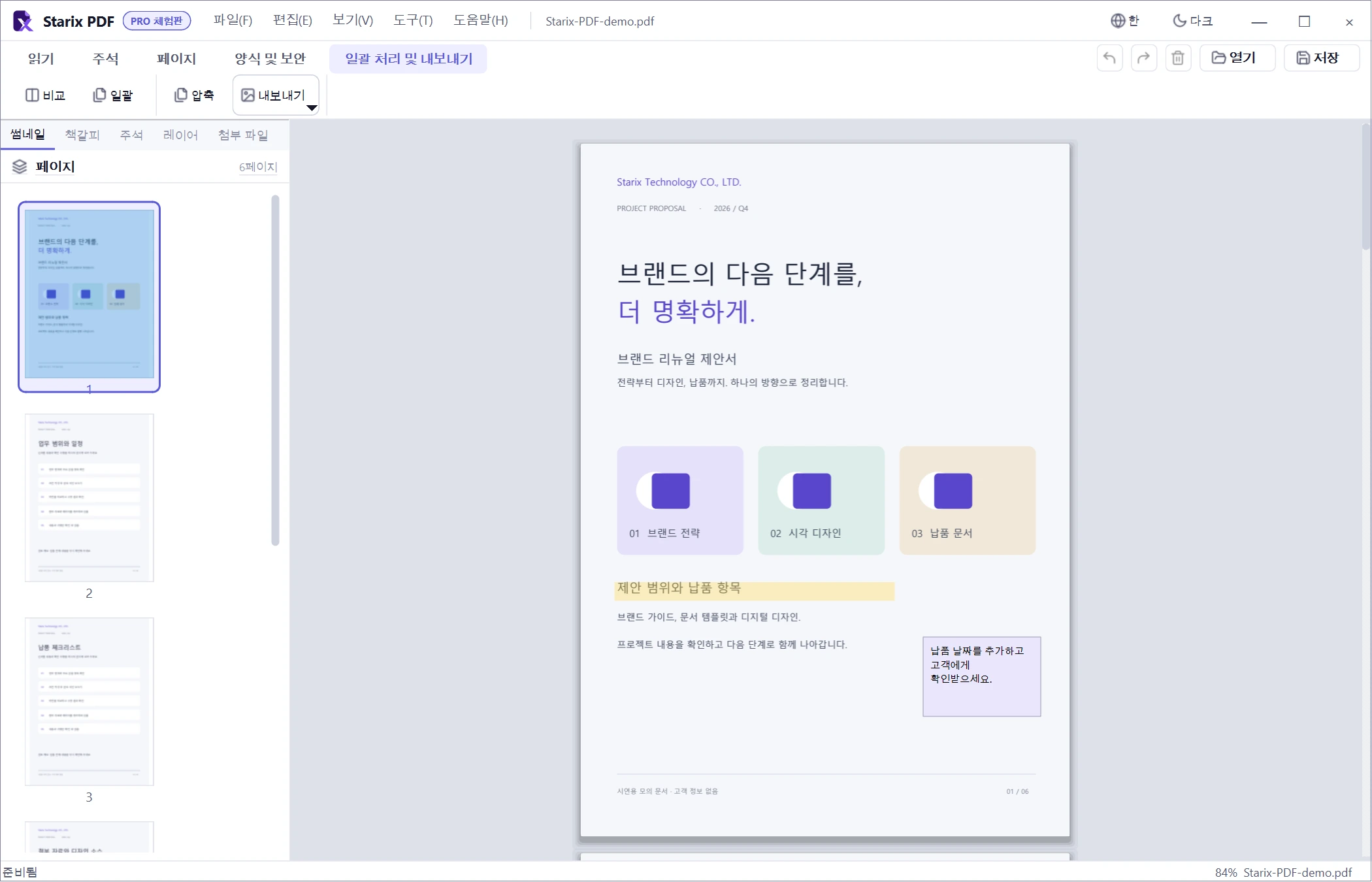 변환·전달 · Starix PDF