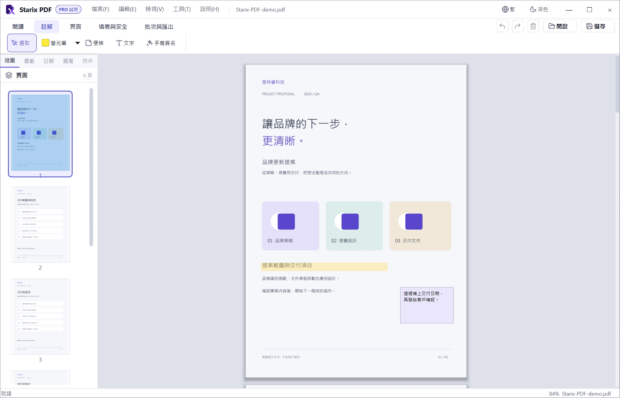 閱讀與標記 · Starix PDF