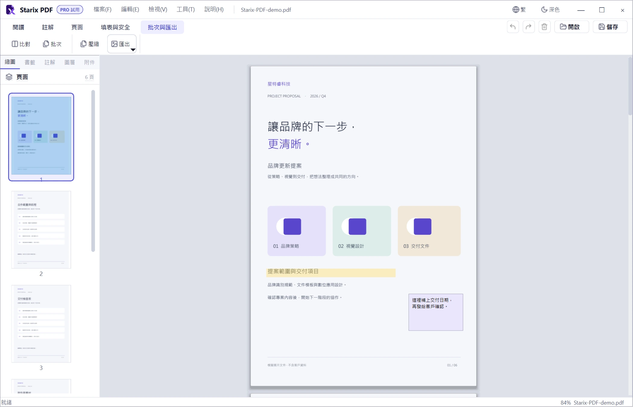 轉檔與交付 · Starix PDF